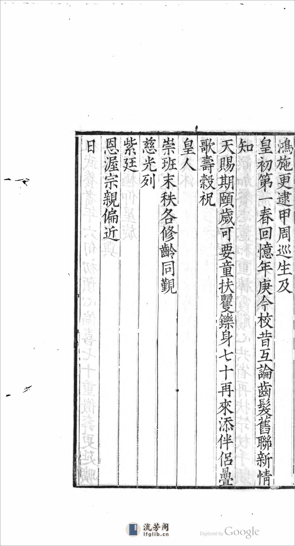 劉文清公遺集 - 第9页预览图