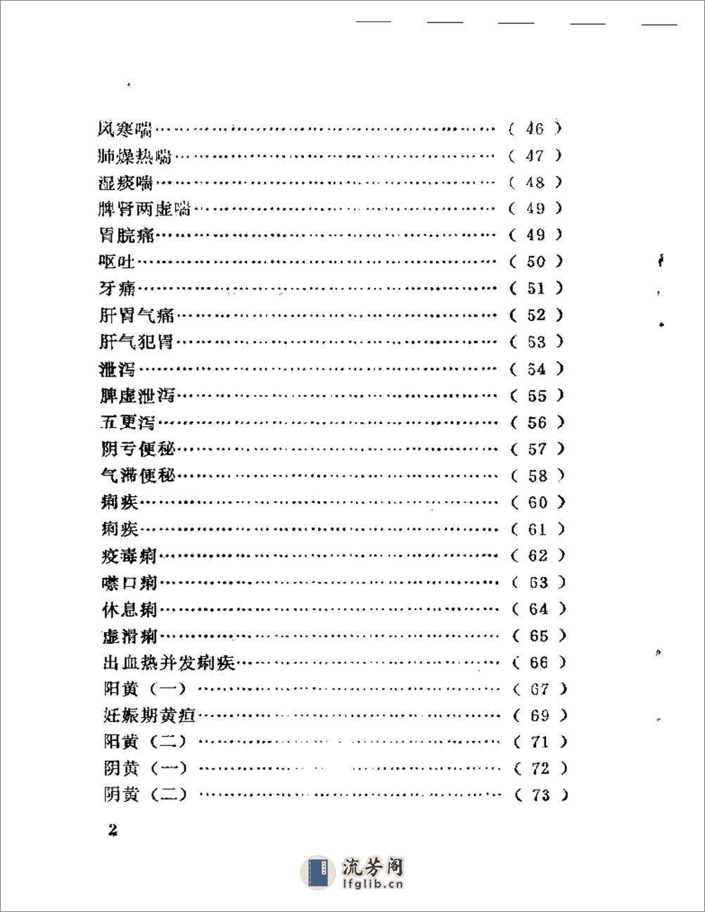 袁子谦医疗经验选 - 第2页预览图