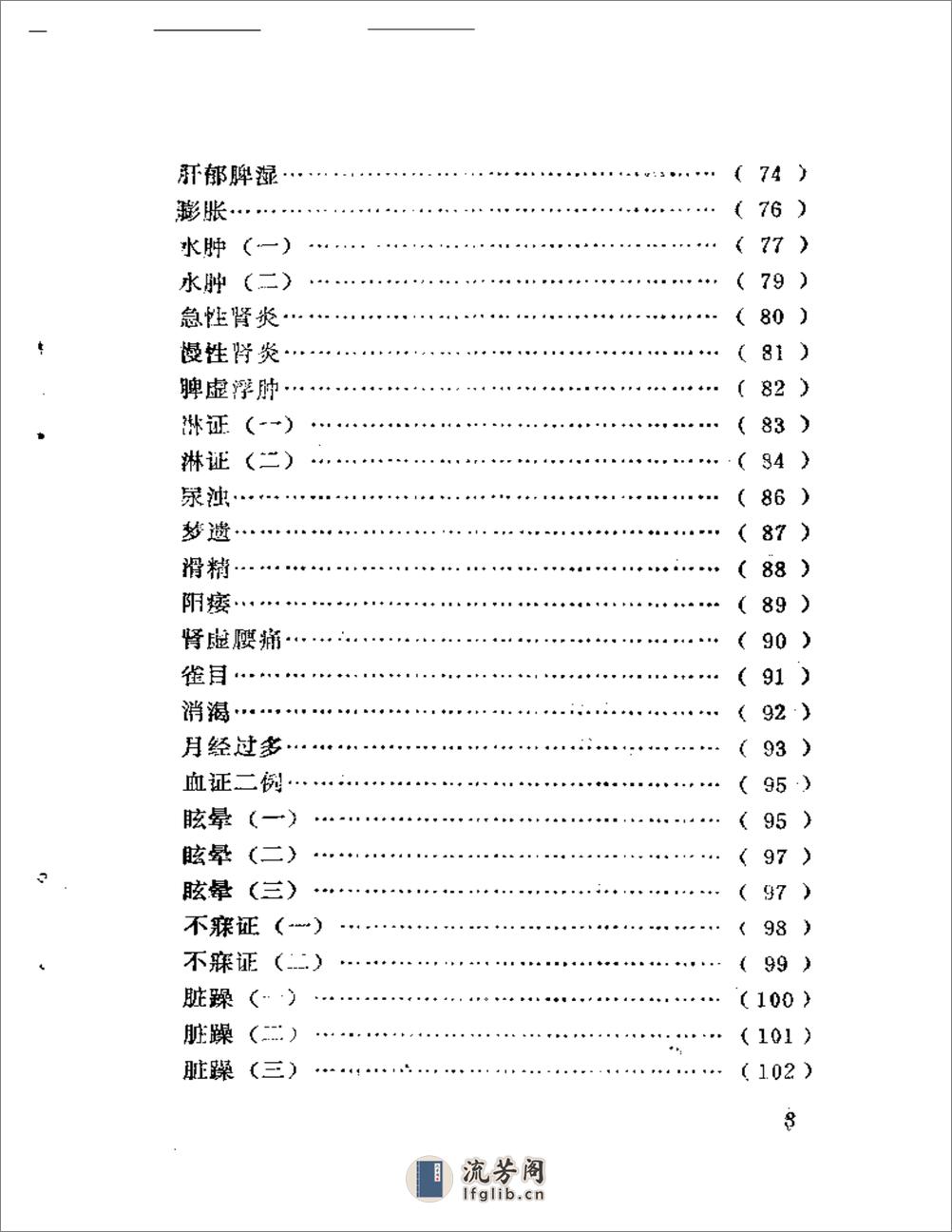 袁子谦医疗经验选 - 第3页预览图