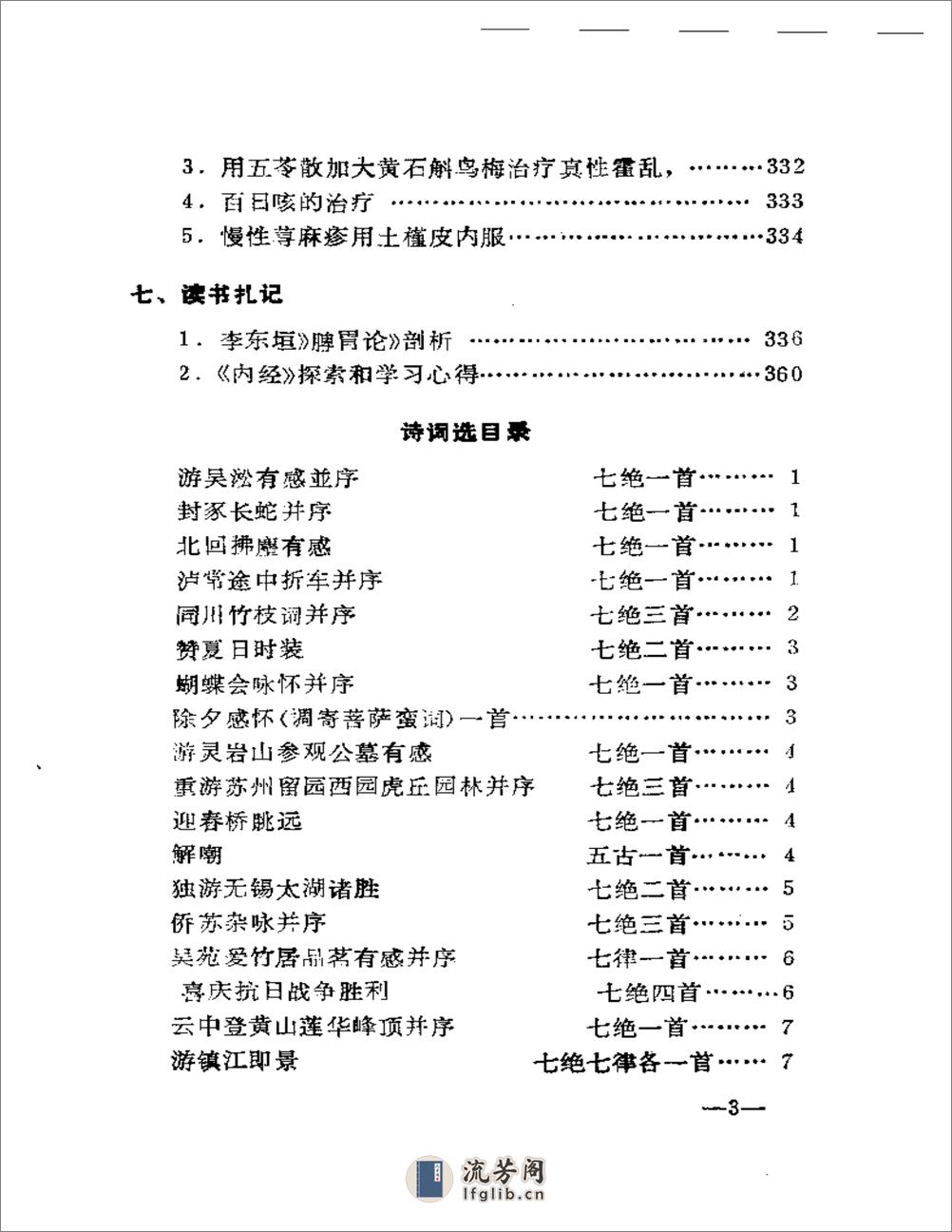 马云翔医学学术经验选编 - 第3页预览图