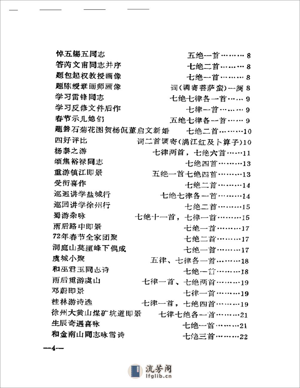 马云翔医学学术经验选编 - 第4页预览图