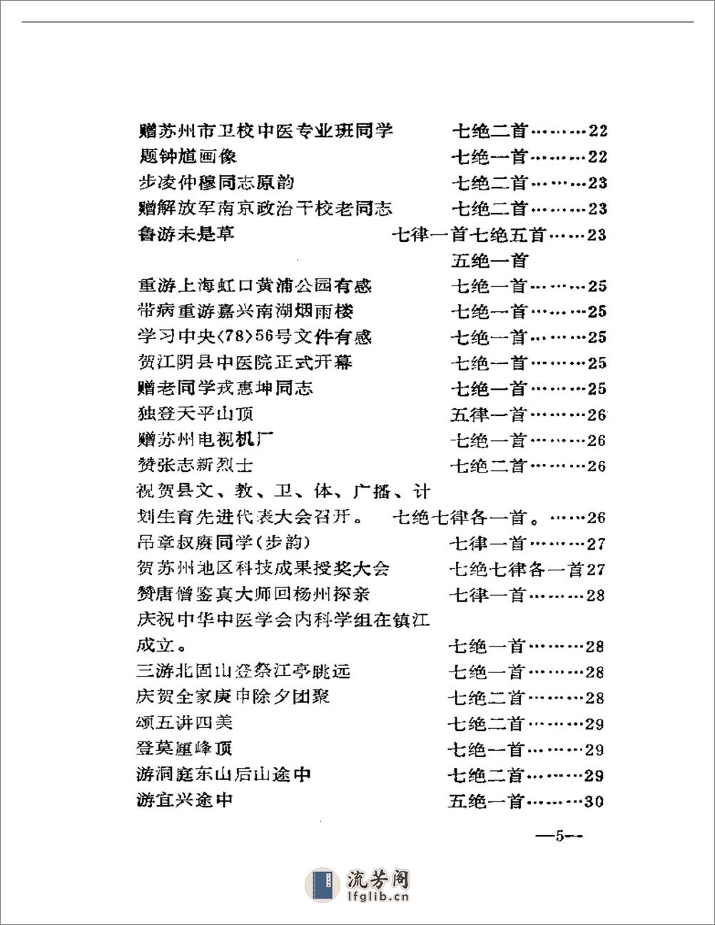 马云翔医学学术经验选编 - 第5页预览图