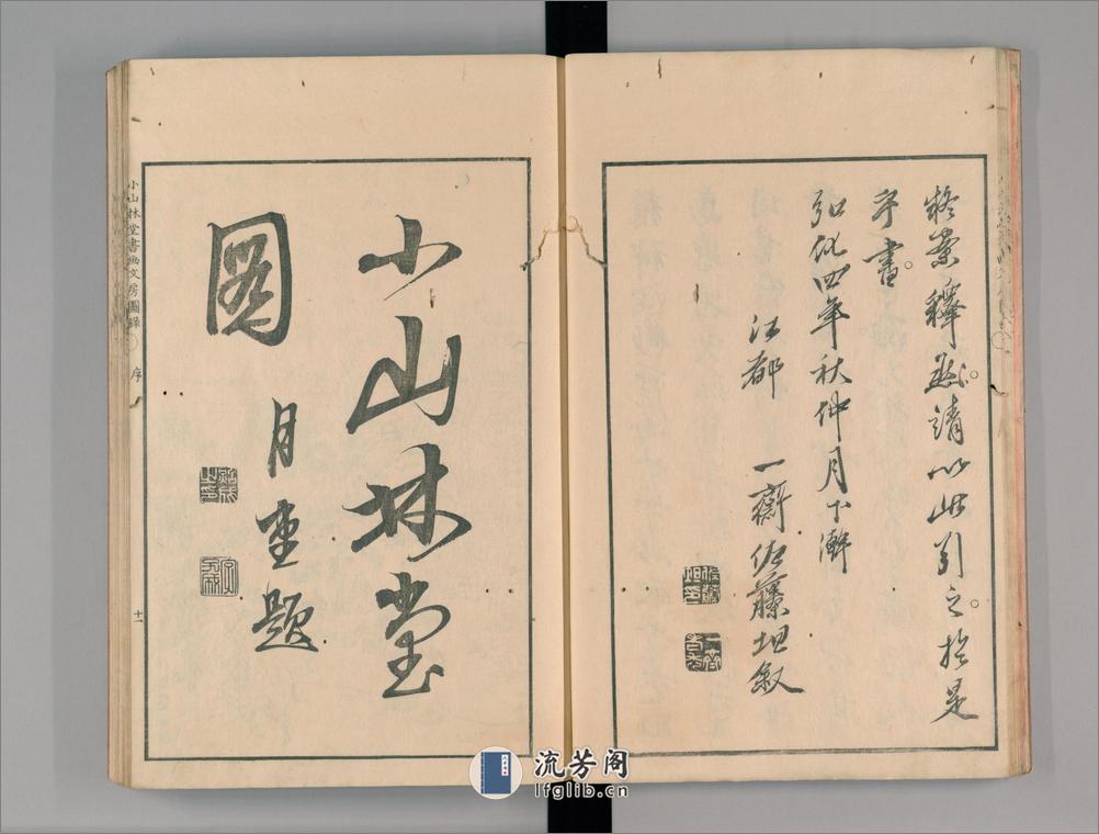 小山林堂书画文房图录.10卷.市河米庵编.1848年晹谷园本刊本 - 第13页预览图