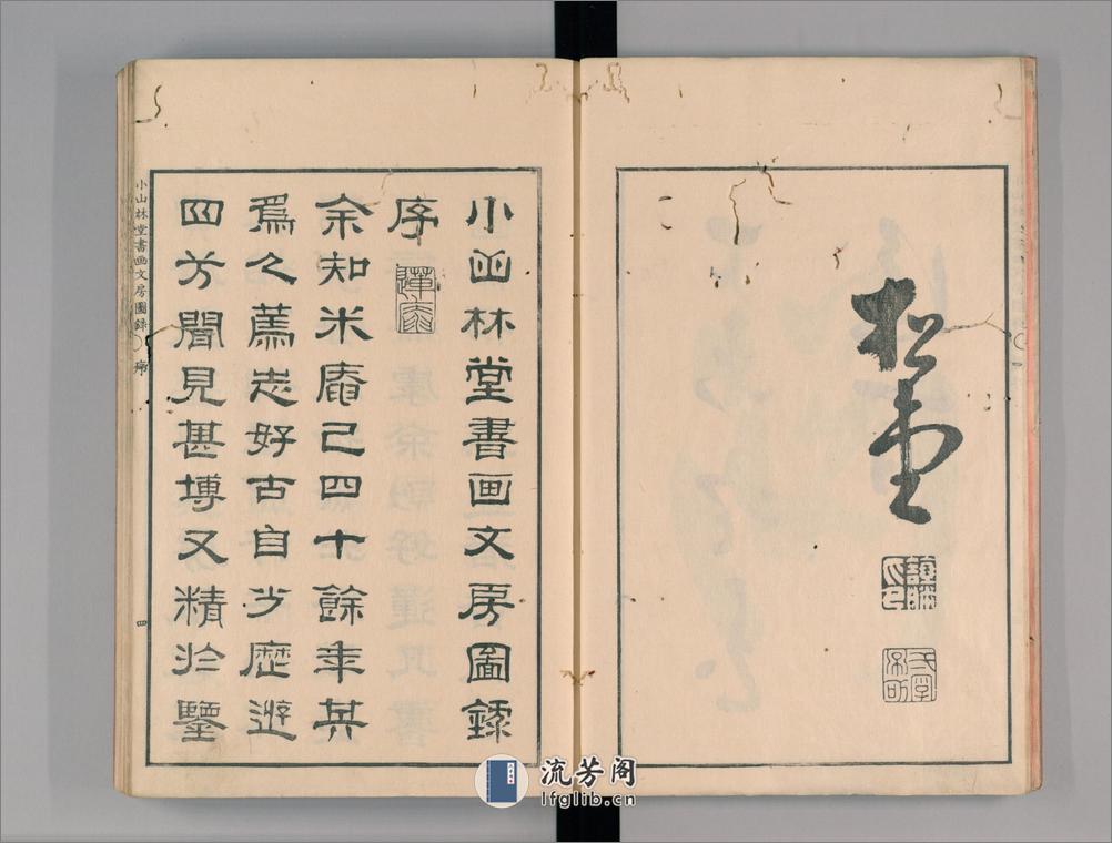 小山林堂书画文房图录.10卷.市河米庵编.1848年晹谷园本刊本 - 第6页预览图