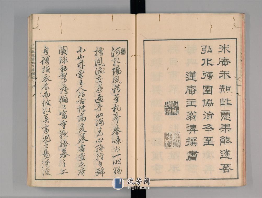 小山林堂书画文房图录.10卷.市河米庵编.1848年晹谷园本刊本 - 第9页预览图