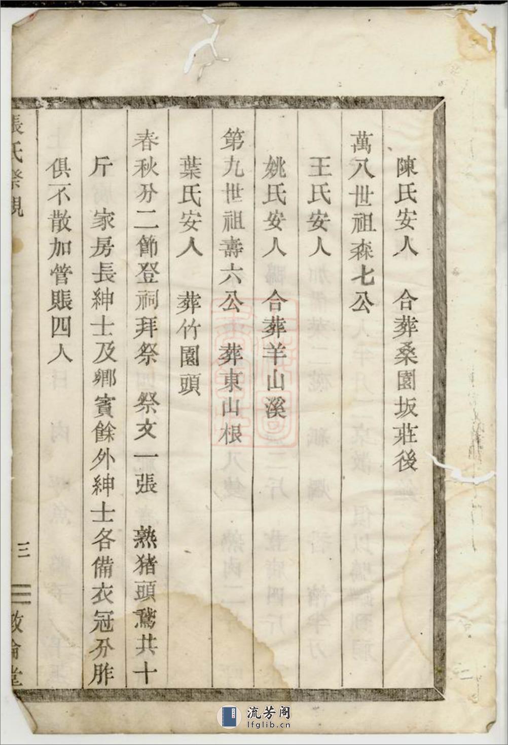 张氏祭规：不分卷：[剡县] - 第10页预览图