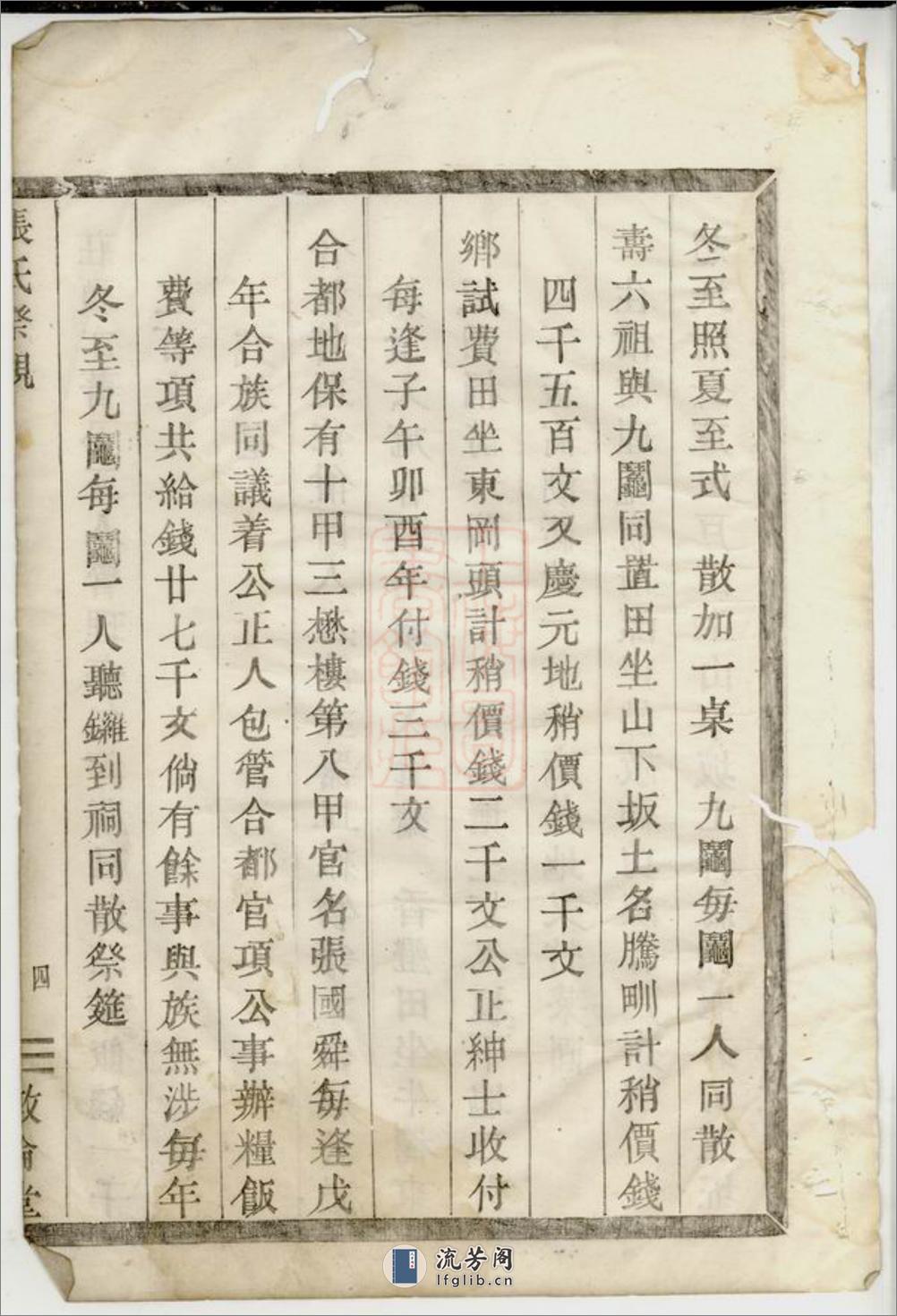 张氏祭规：不分卷：[剡县] - 第12页预览图