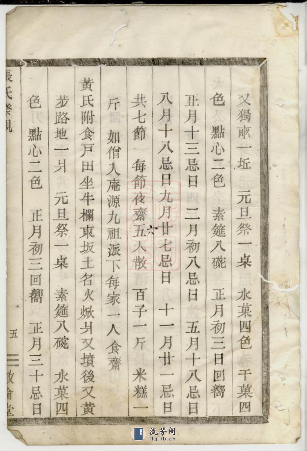 张氏祭规：不分卷：[剡县] - 第14页预览图