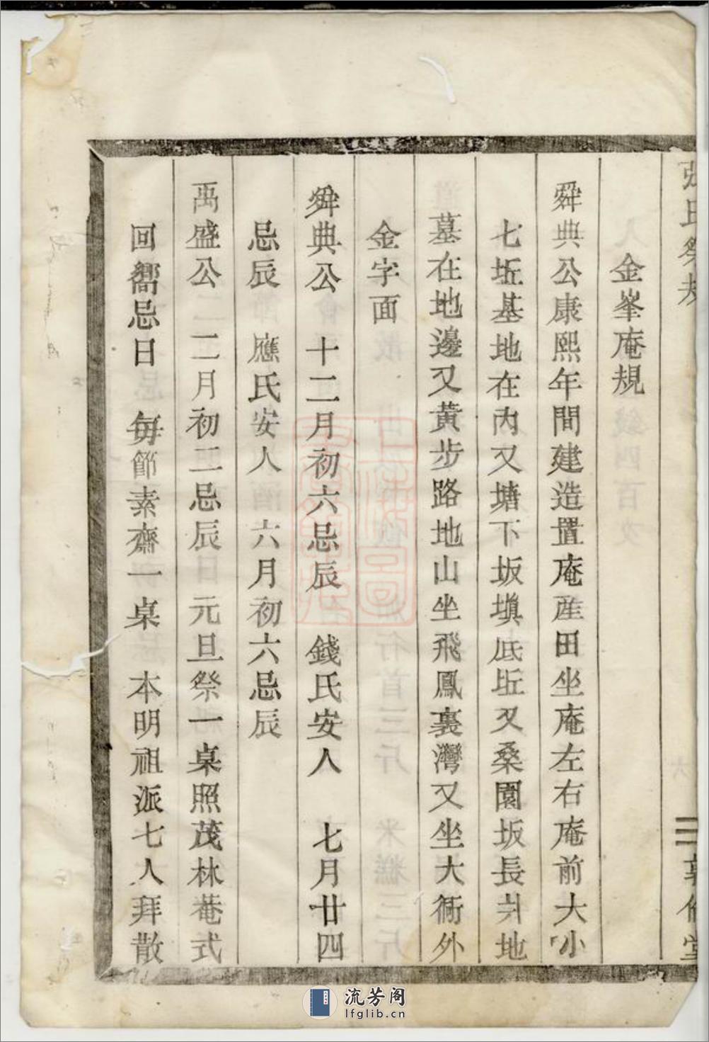 张氏祭规：不分卷：[剡县] - 第17页预览图