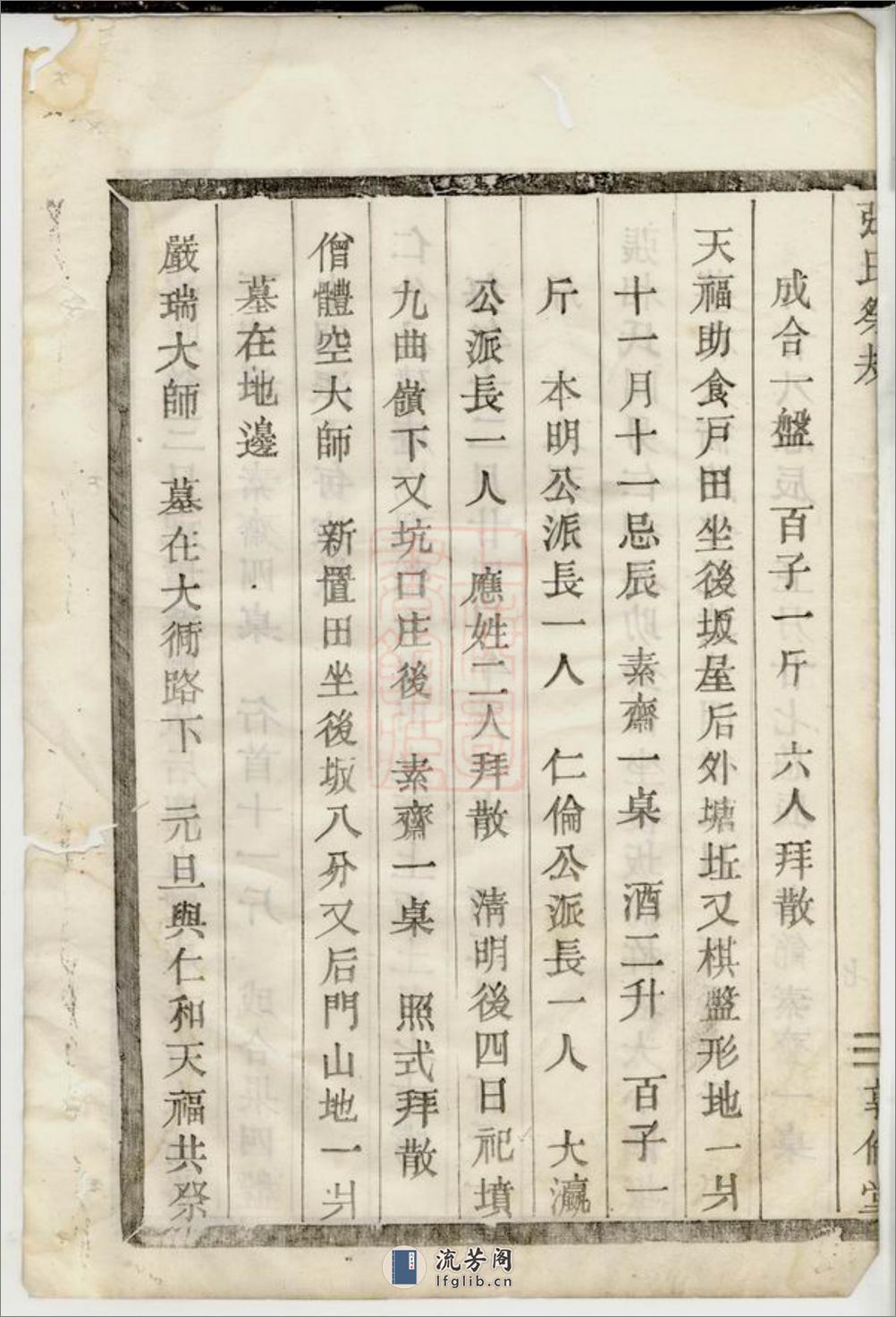 张氏祭规：不分卷：[剡县] - 第19页预览图