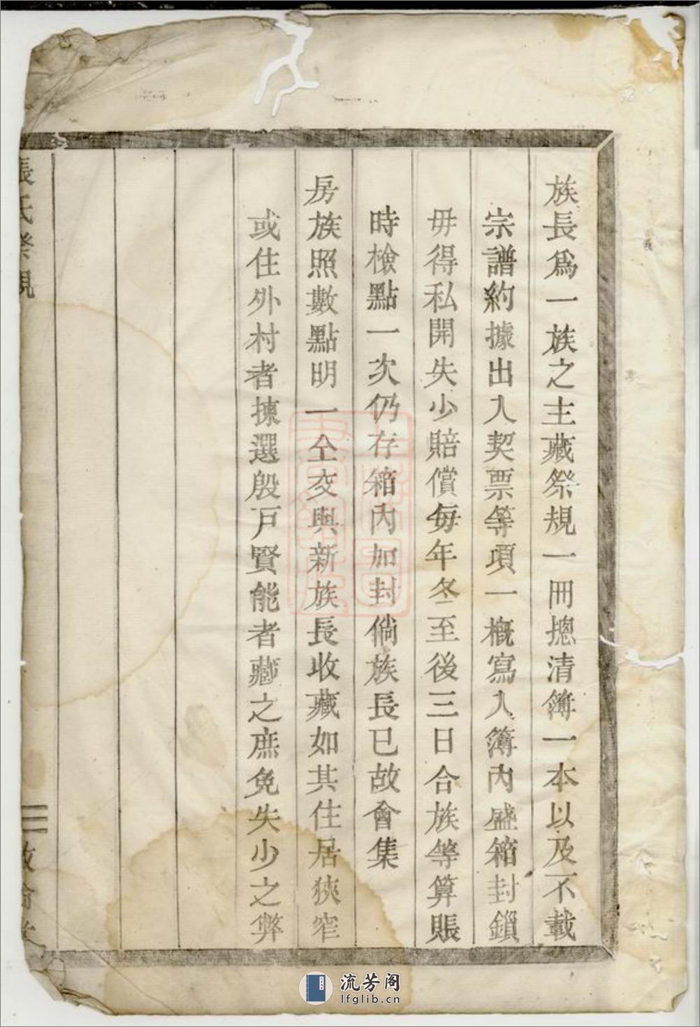 张氏祭规：不分卷：[剡县] - 第4页预览图