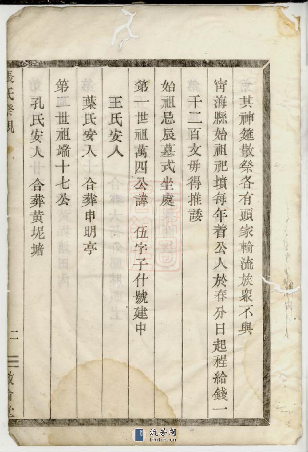 张氏祭规：不分卷：[剡县] - 第8页预览图