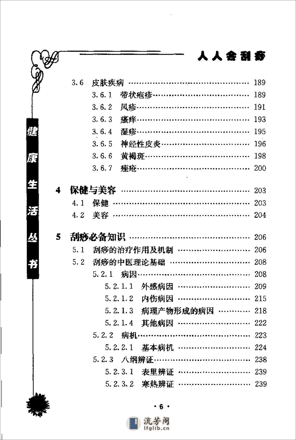 人人会刮痧  家庭保健刮痧疗法 - 第10页预览图