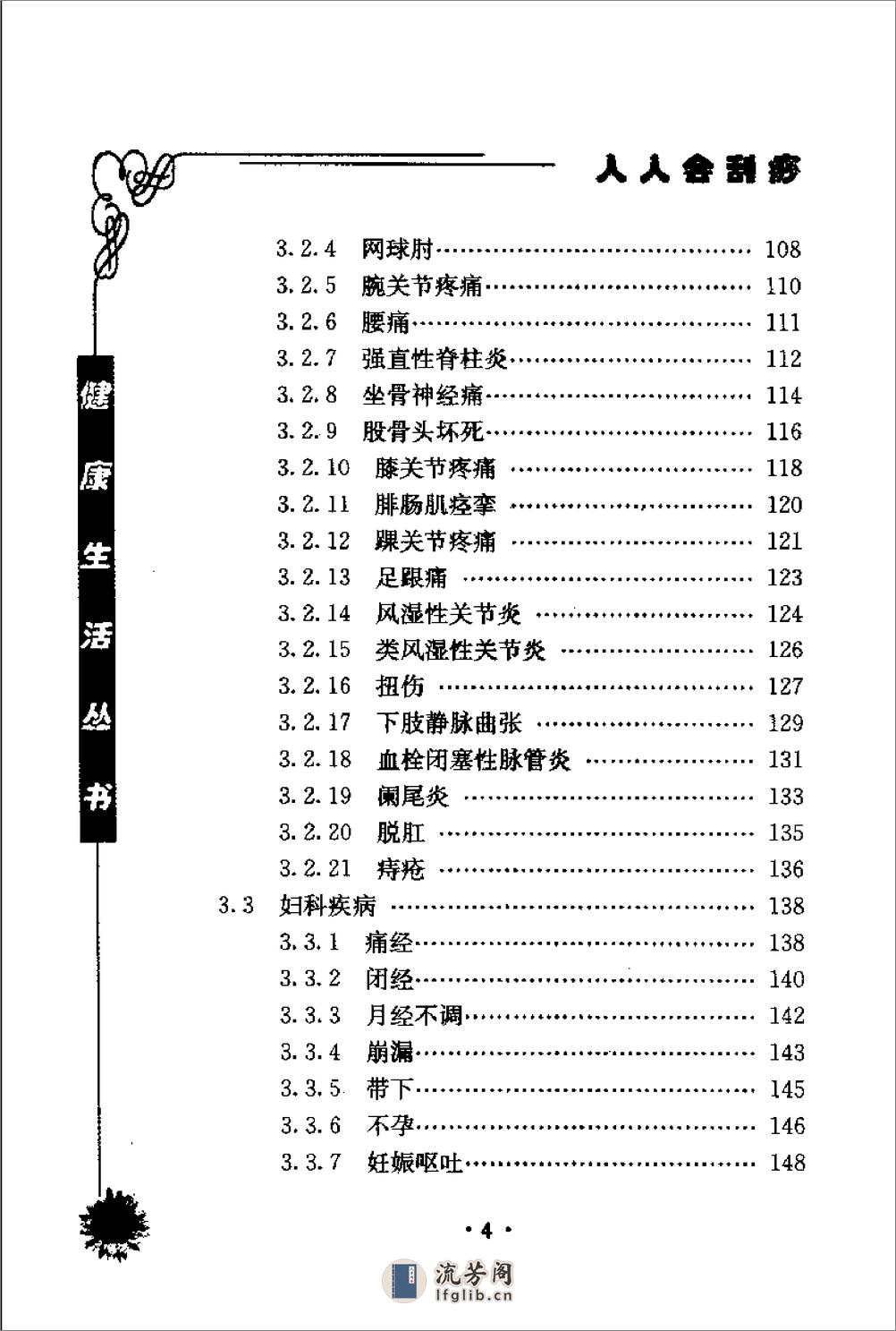 人人会刮痧  家庭保健刮痧疗法 - 第8页预览图