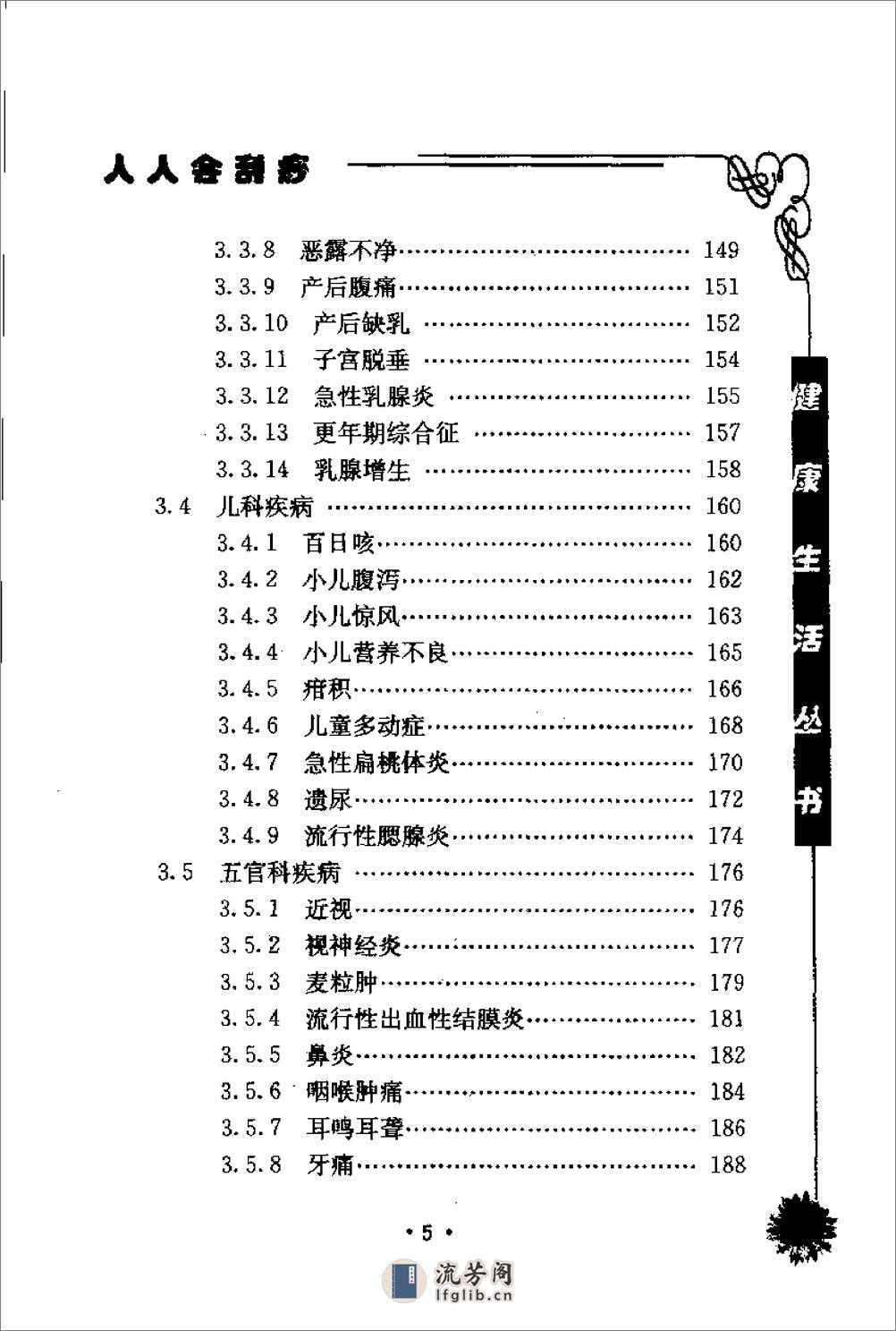 人人会刮痧  家庭保健刮痧疗法 - 第9页预览图