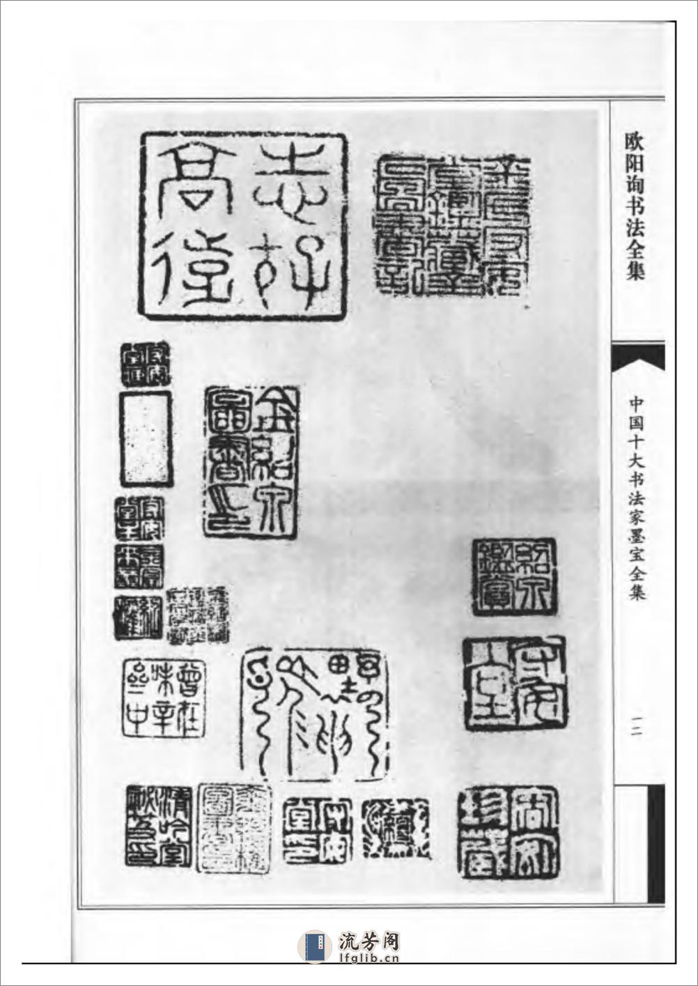 中国十大书法家墨宝全集系列 _欧阳询书 - 第15页预览图