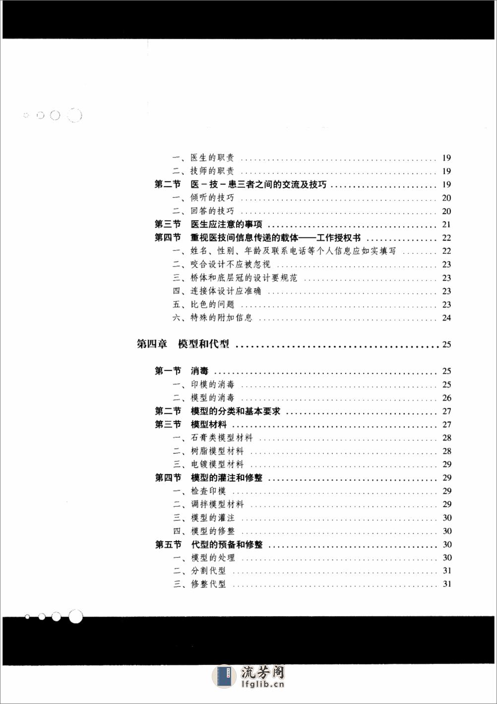 口腔固定修复工艺学(pnw彩) - 第11页预览图