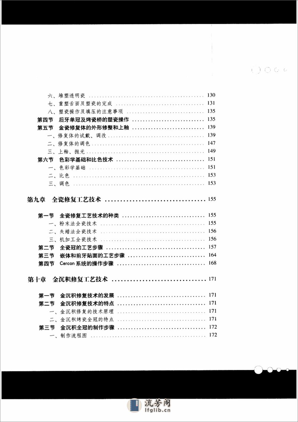 口腔固定修复工艺学(pnw彩) - 第14页预览图