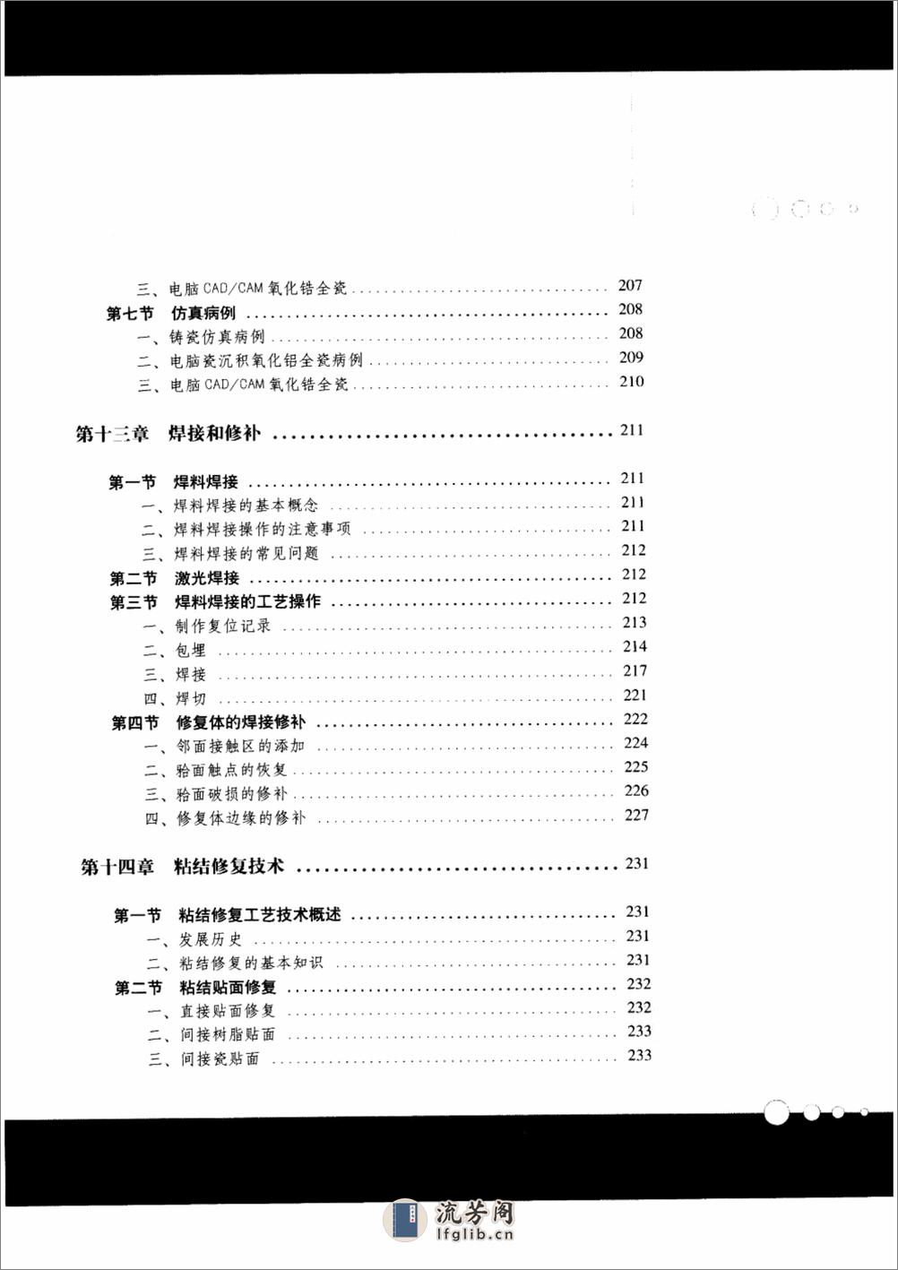 口腔固定修复工艺学(pnw彩) - 第16页预览图