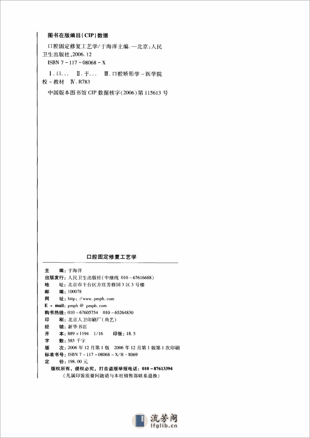 口腔固定修复工艺学(pnw彩) - 第4页预览图