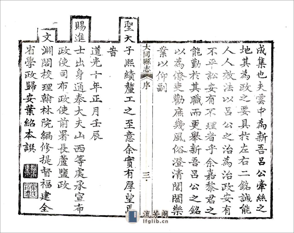 大同县志（道光） - 第14页预览图