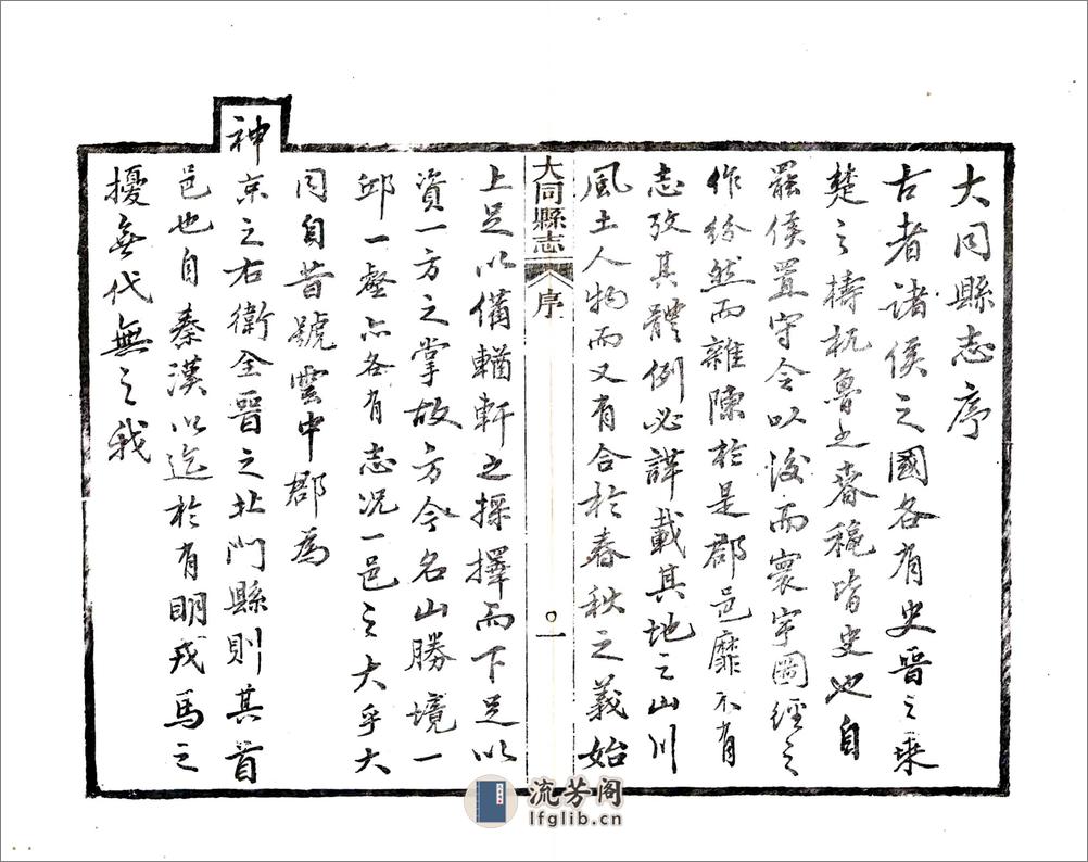 大同县志（道光） - 第15页预览图