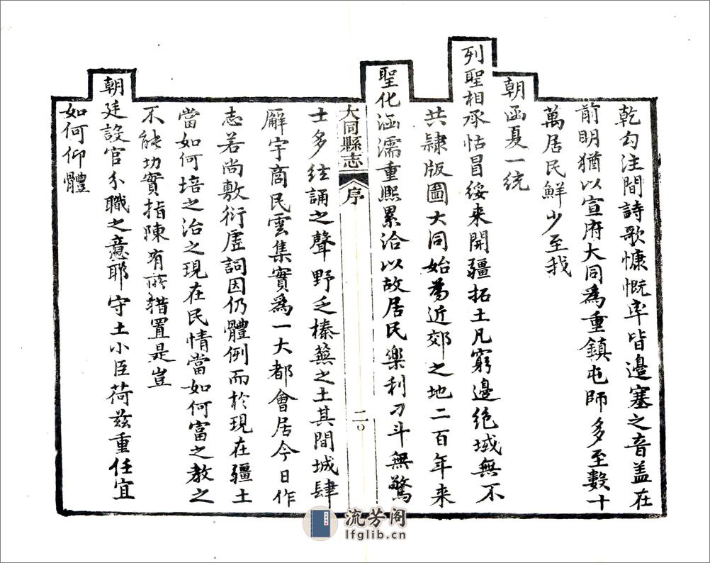 大同县志（道光） - 第19页预览图