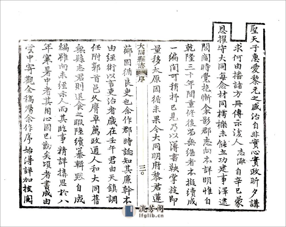 大同县志（道光） - 第20页预览图