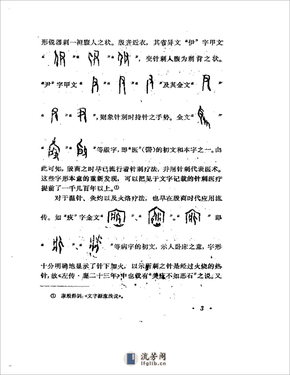 经穴释义汇解 - 第11页预览图