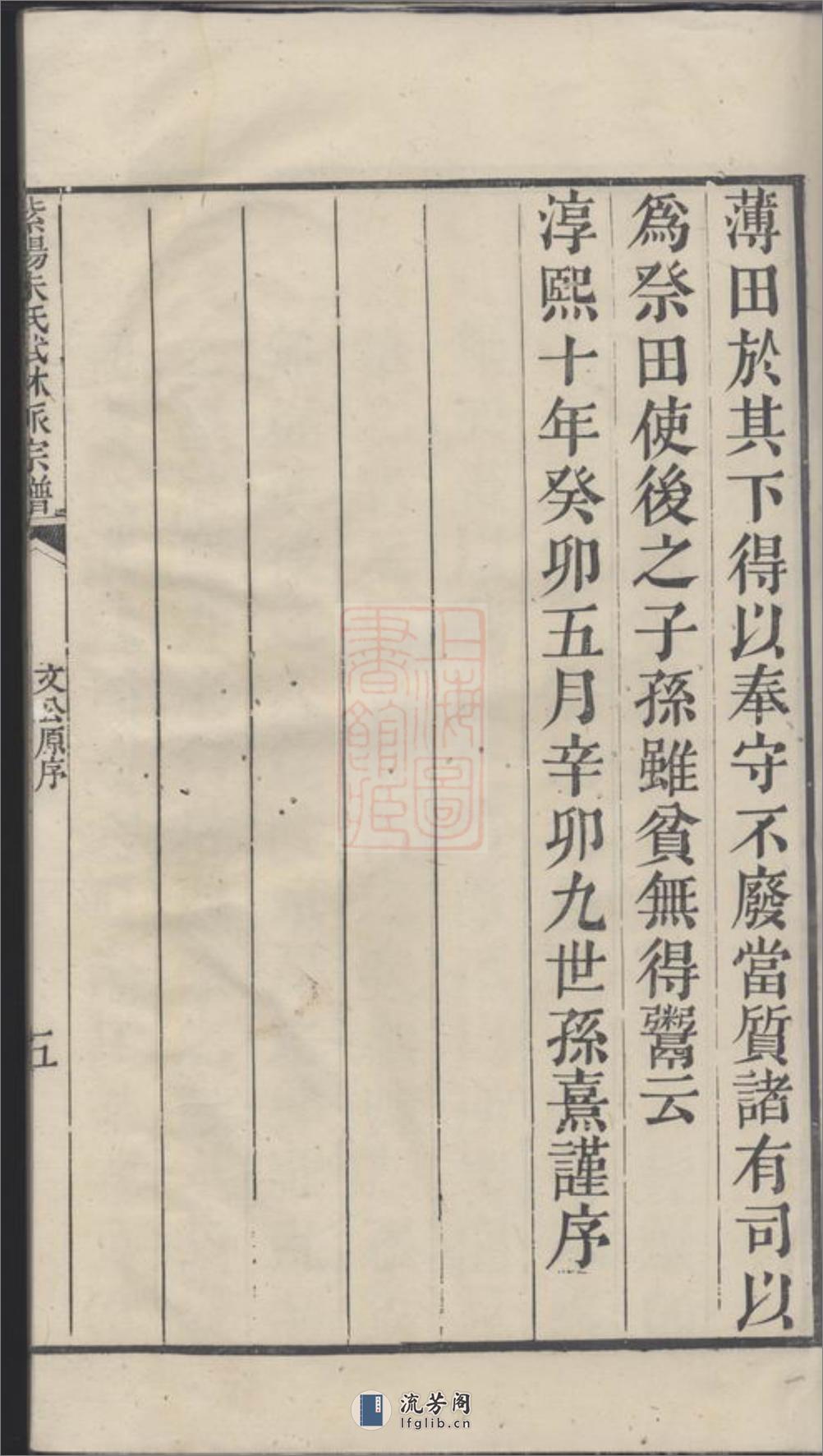 紫阳朱氏武林派宗谱：十二卷，首一卷：[杭州] - 第12页预览图
