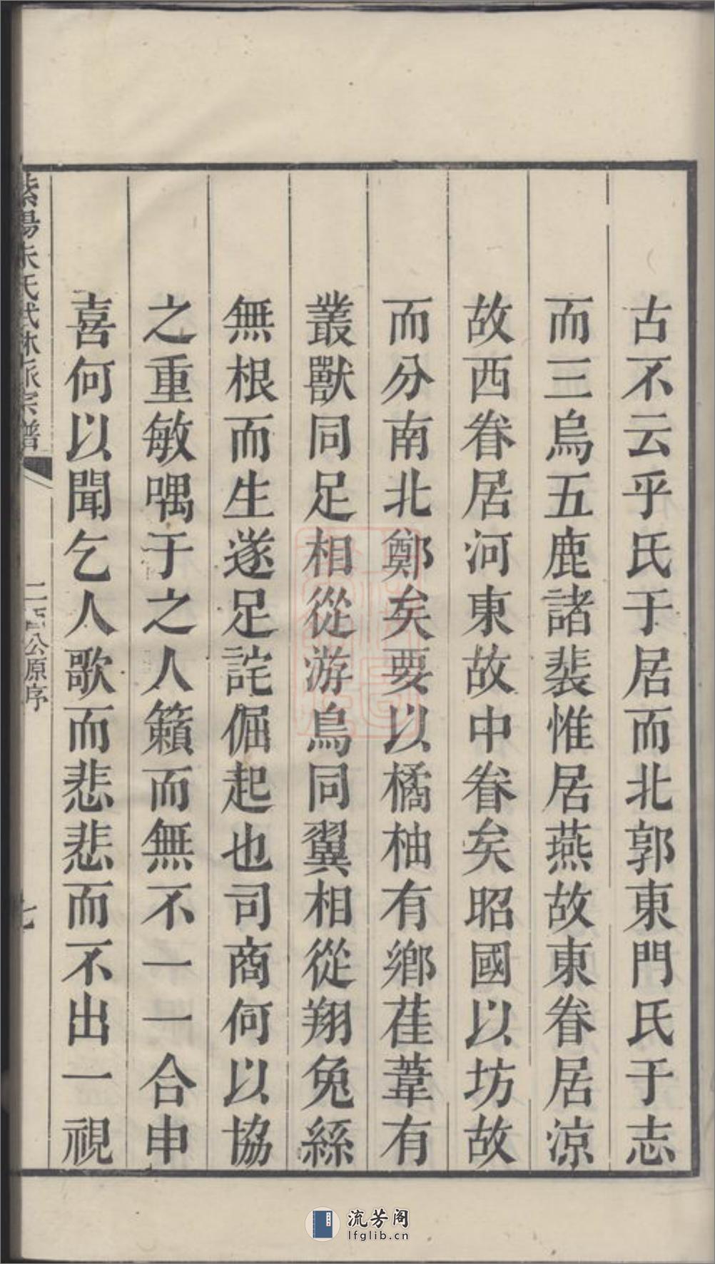 紫阳朱氏武林派宗谱：十二卷，首一卷：[杭州] - 第16页预览图