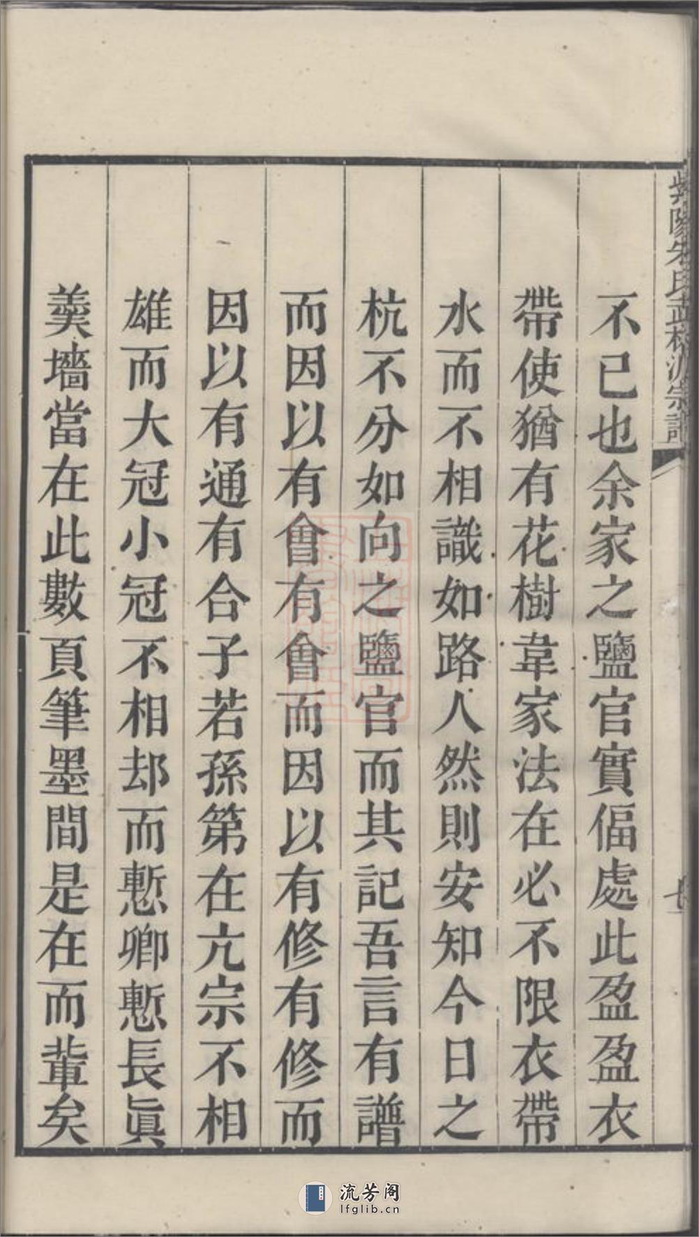 紫阳朱氏武林派宗谱：十二卷，首一卷：[杭州] - 第17页预览图