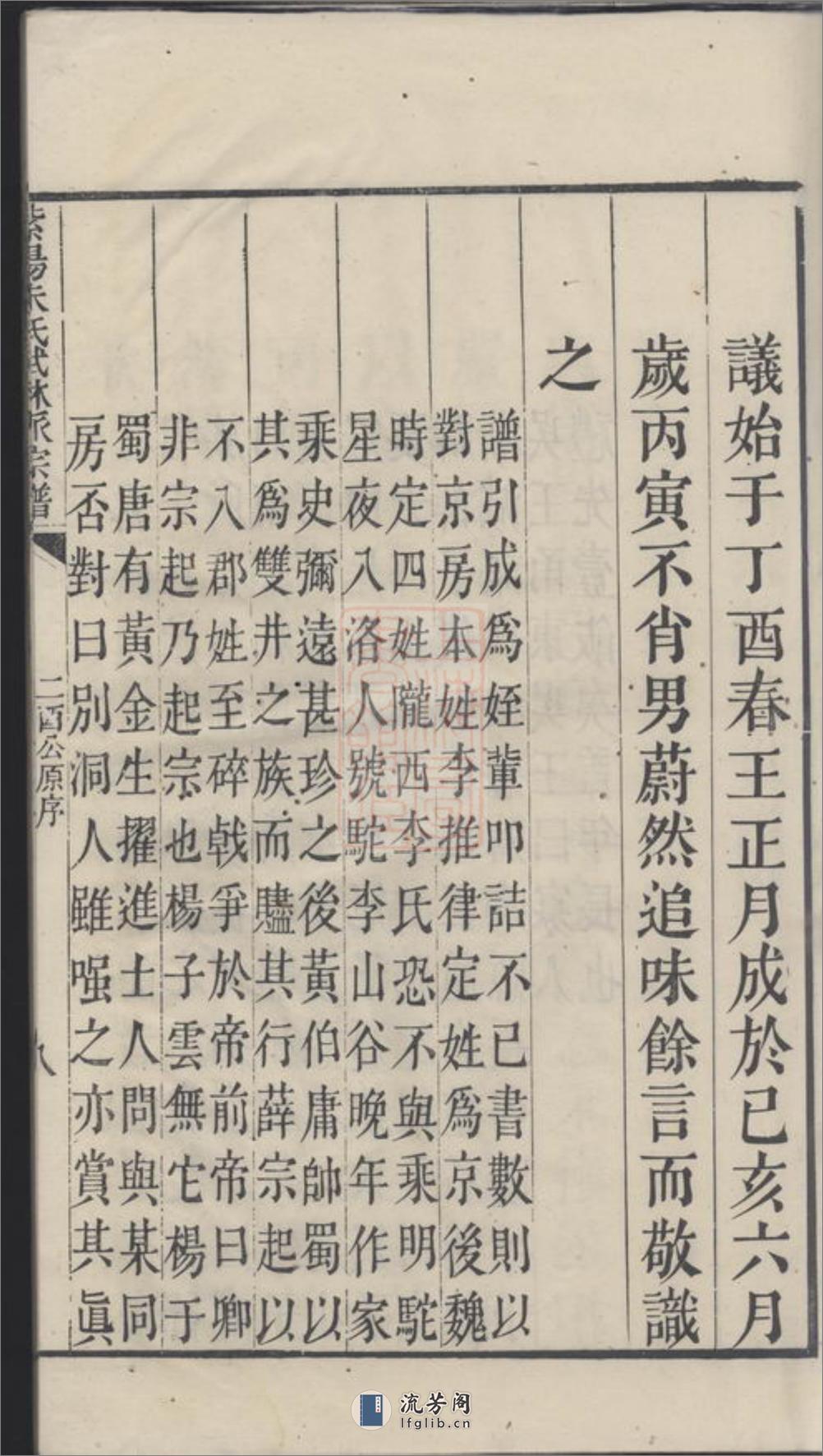 紫阳朱氏武林派宗谱：十二卷，首一卷：[杭州] - 第18页预览图