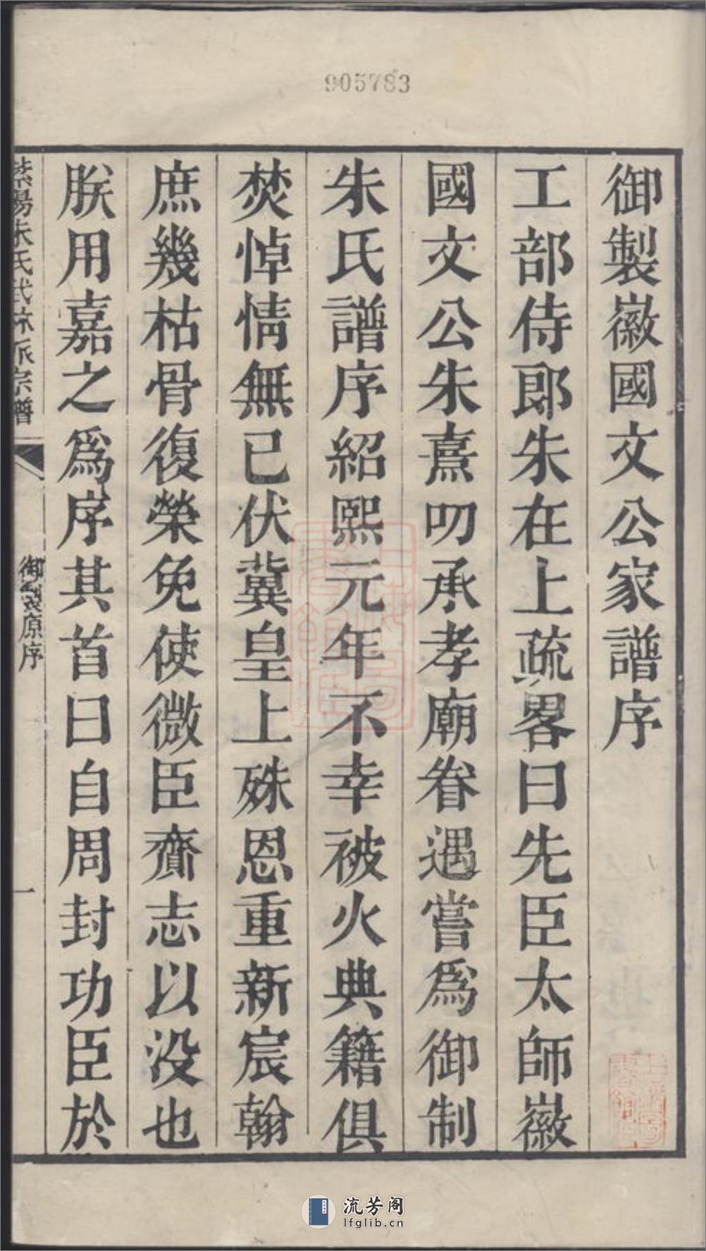 紫阳朱氏武林派宗谱：十二卷，首一卷：[杭州] - 第4页预览图