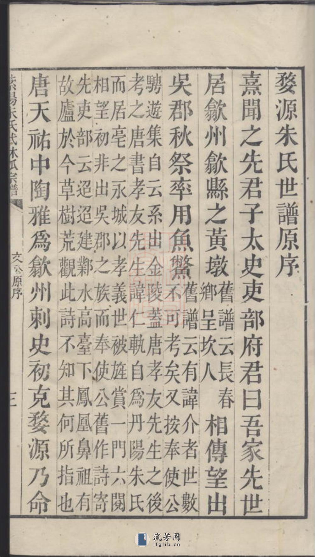 紫阳朱氏武林派宗谱：十二卷，首一卷：[杭州] - 第8页预览图