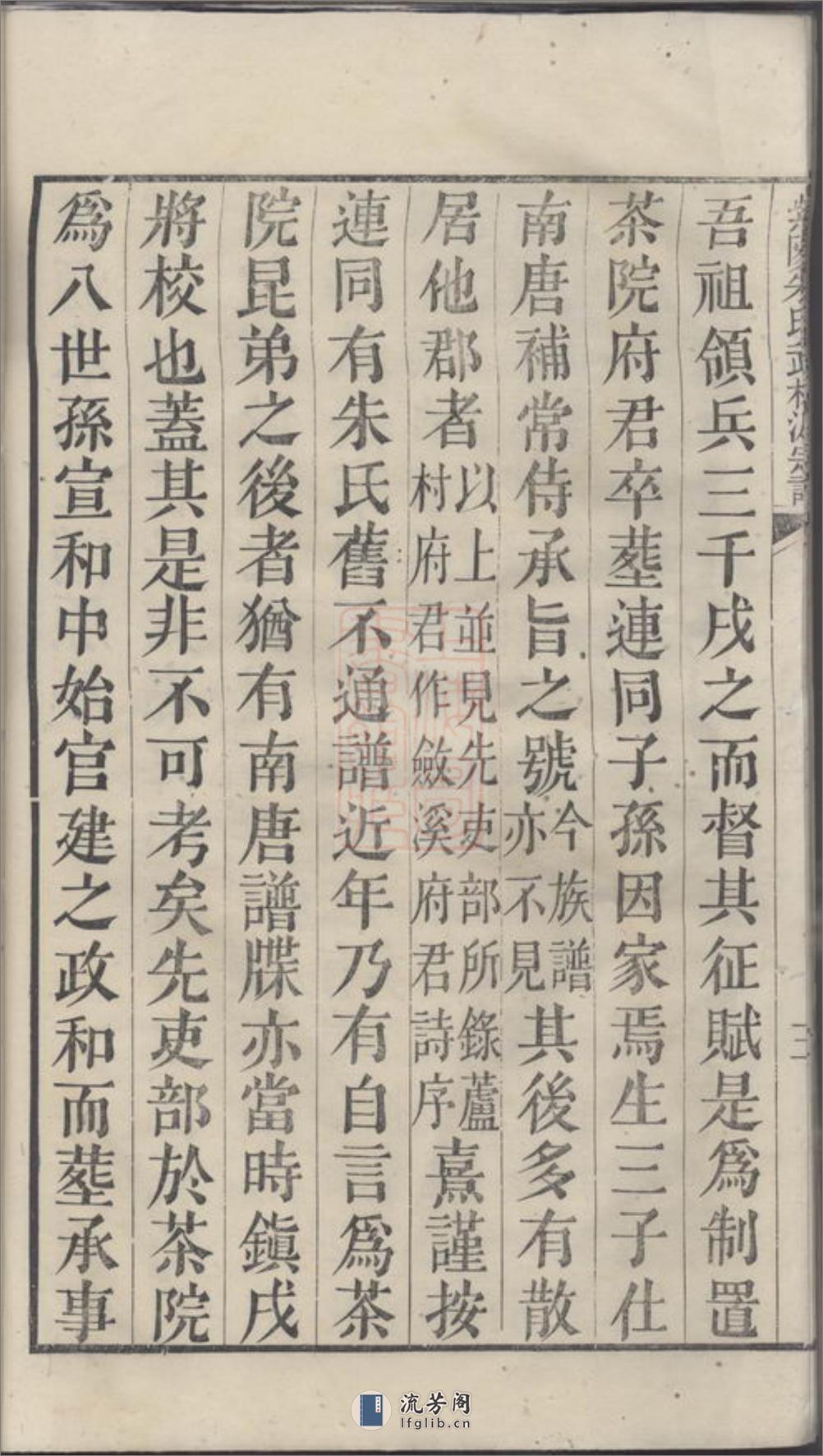 紫阳朱氏武林派宗谱：十二卷，首一卷：[杭州] - 第9页预览图