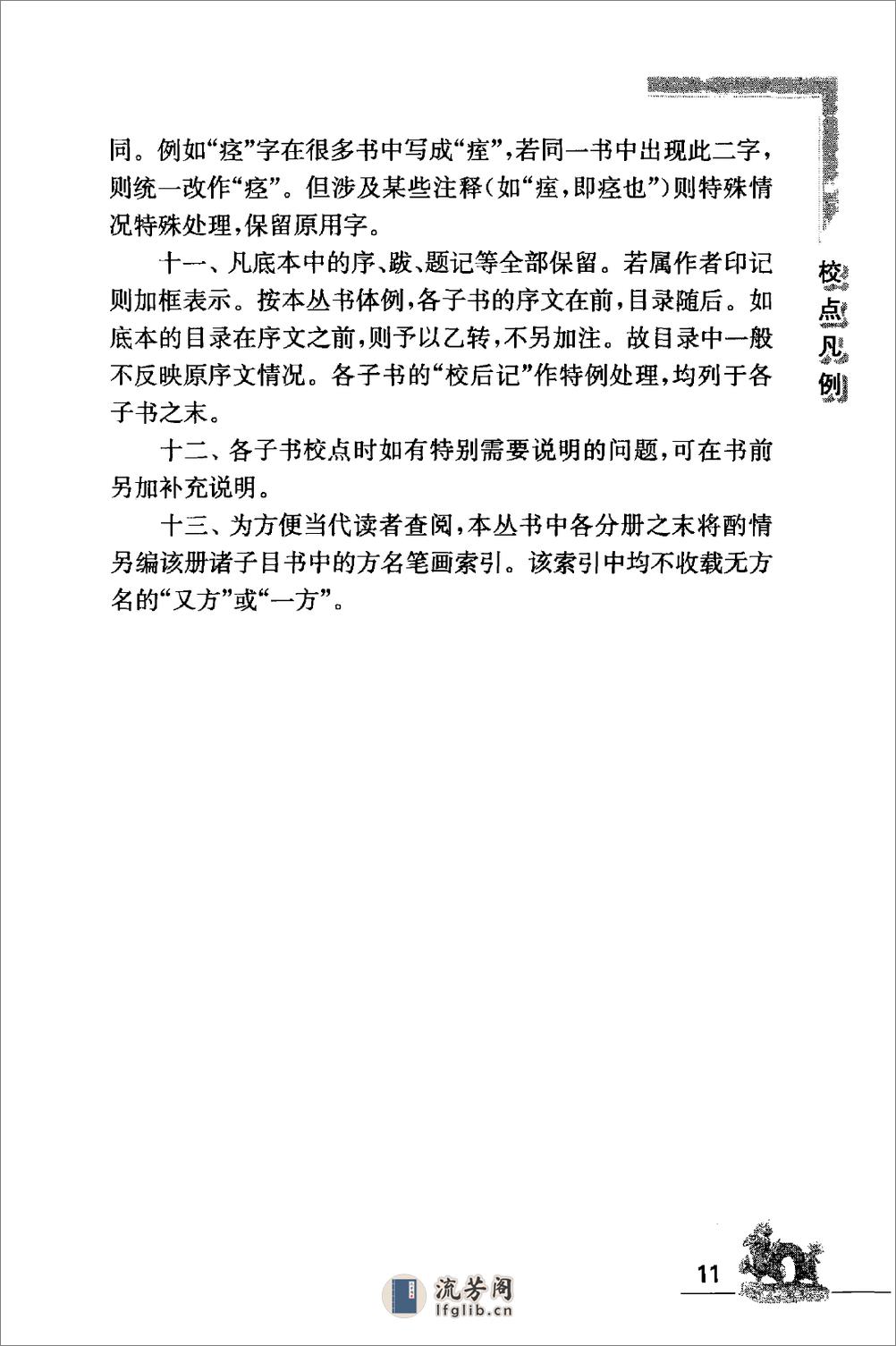 海外回归中医善本古籍丛书（续）第3册 - 第11页预览图