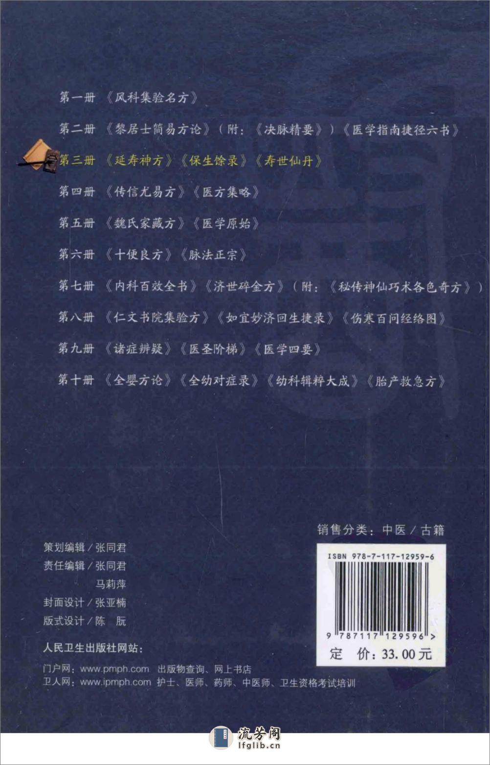 海外回归中医善本古籍丛书（续）第3册 - 第2页预览图