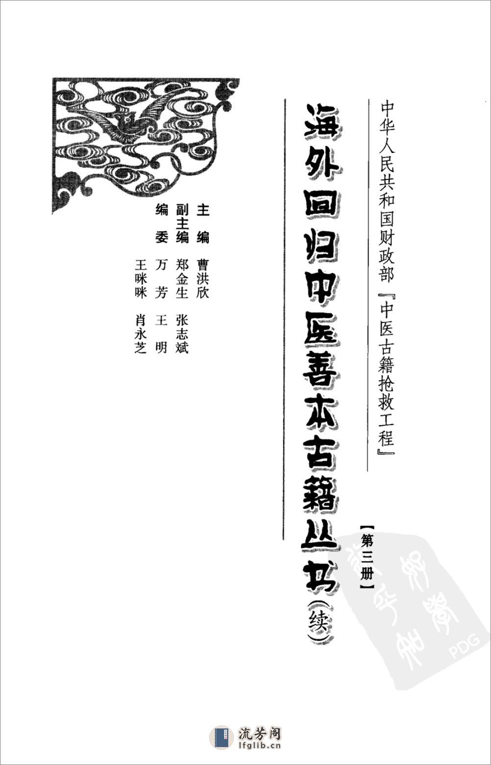 海外回归中医善本古籍丛书（续）第3册 - 第3页预览图