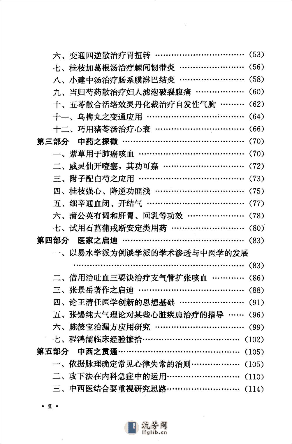 《刘亚娴医论医话》刘亚娴着 - 第11页预览图