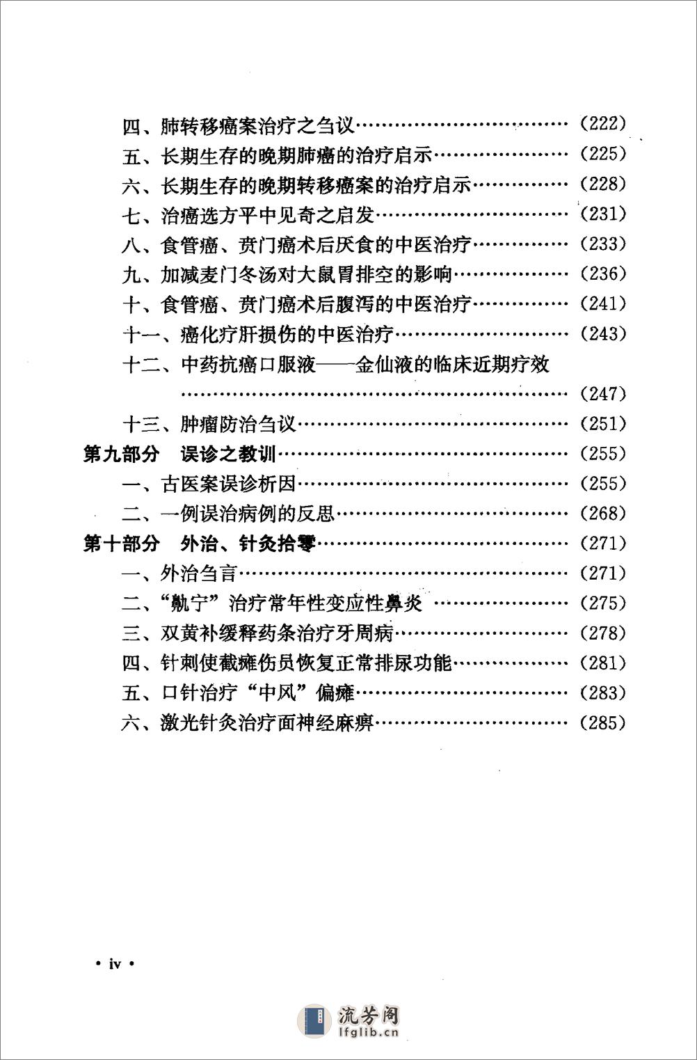 《刘亚娴医论医话》刘亚娴着 - 第13页预览图