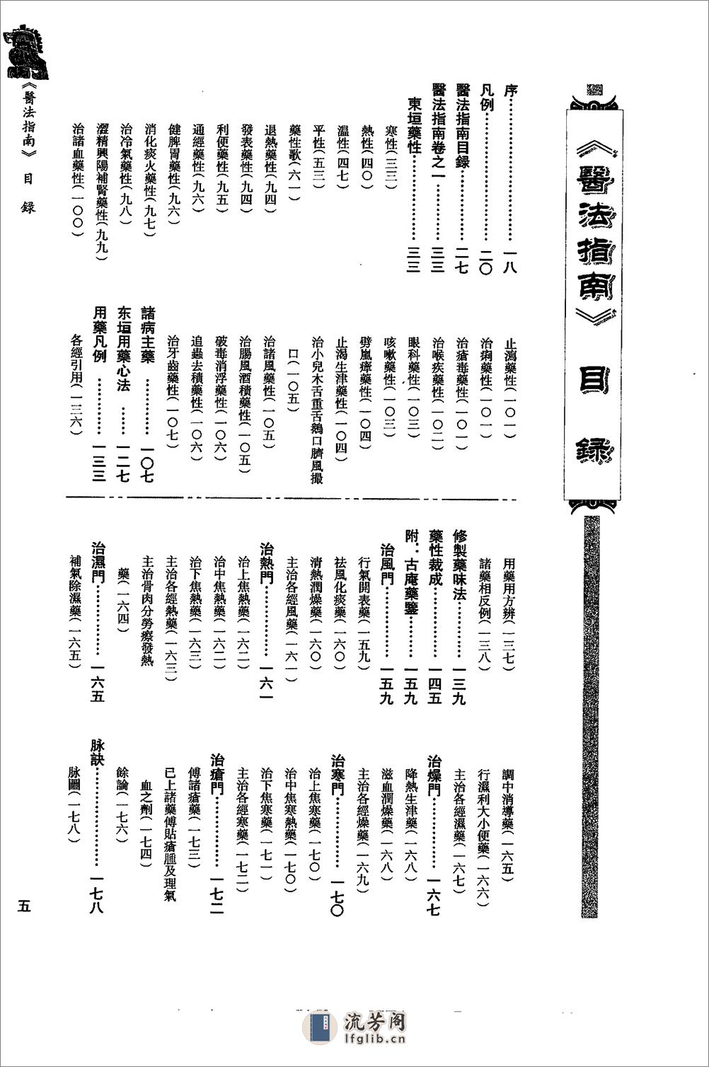 珍版海外回归中医古籍丛书第7册-曹洪欣主编 - 第15页预览图