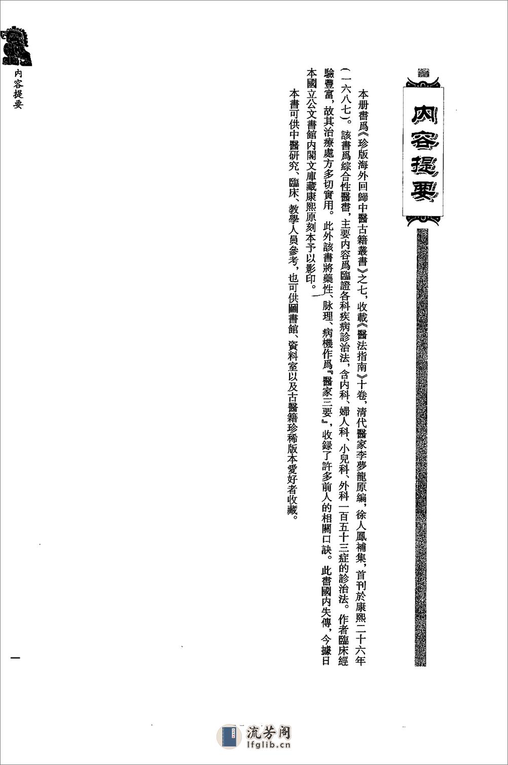 珍版海外回归中医古籍丛书第7册-曹洪欣主编 - 第4页预览图