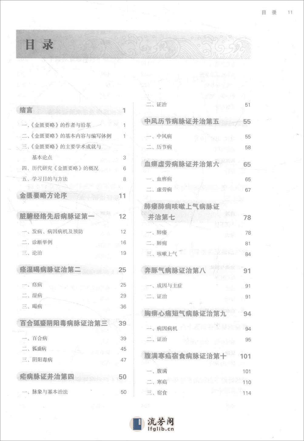 金匮要略 - 第12页预览图