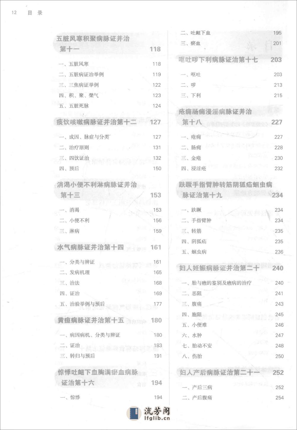 金匮要略 - 第13页预览图