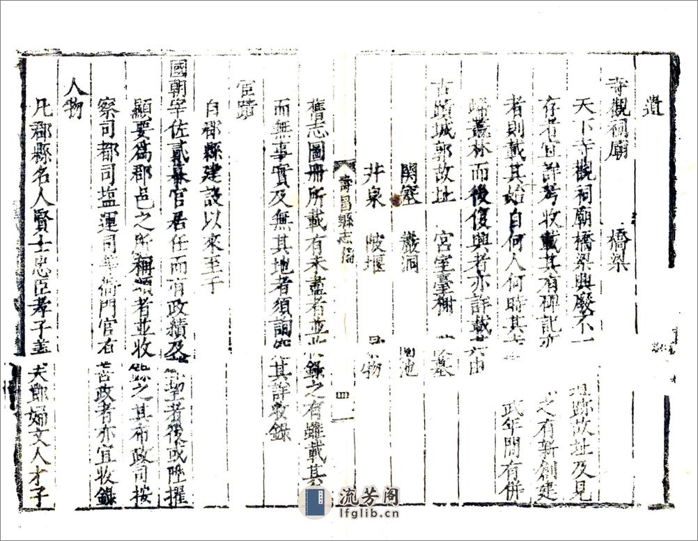 重修寿昌县志（万历） - 第12页预览图