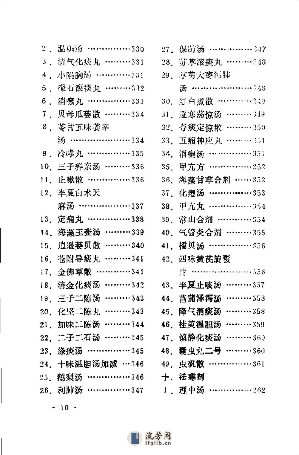 [奇效方歌千首].王绍增 - 第11页预览图