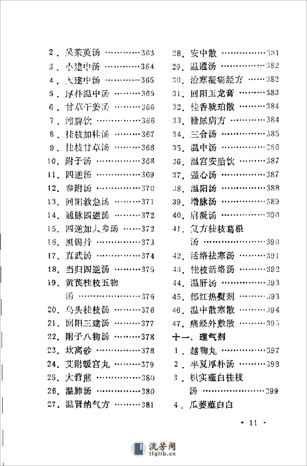 [奇效方歌千首].王绍增 - 第12页预览图