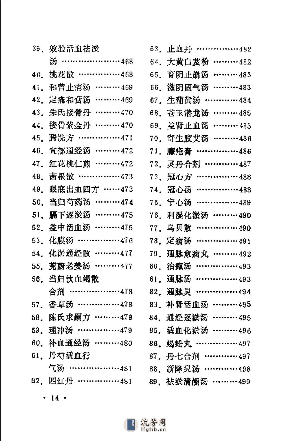 [奇效方歌千首].王绍增 - 第15页预览图