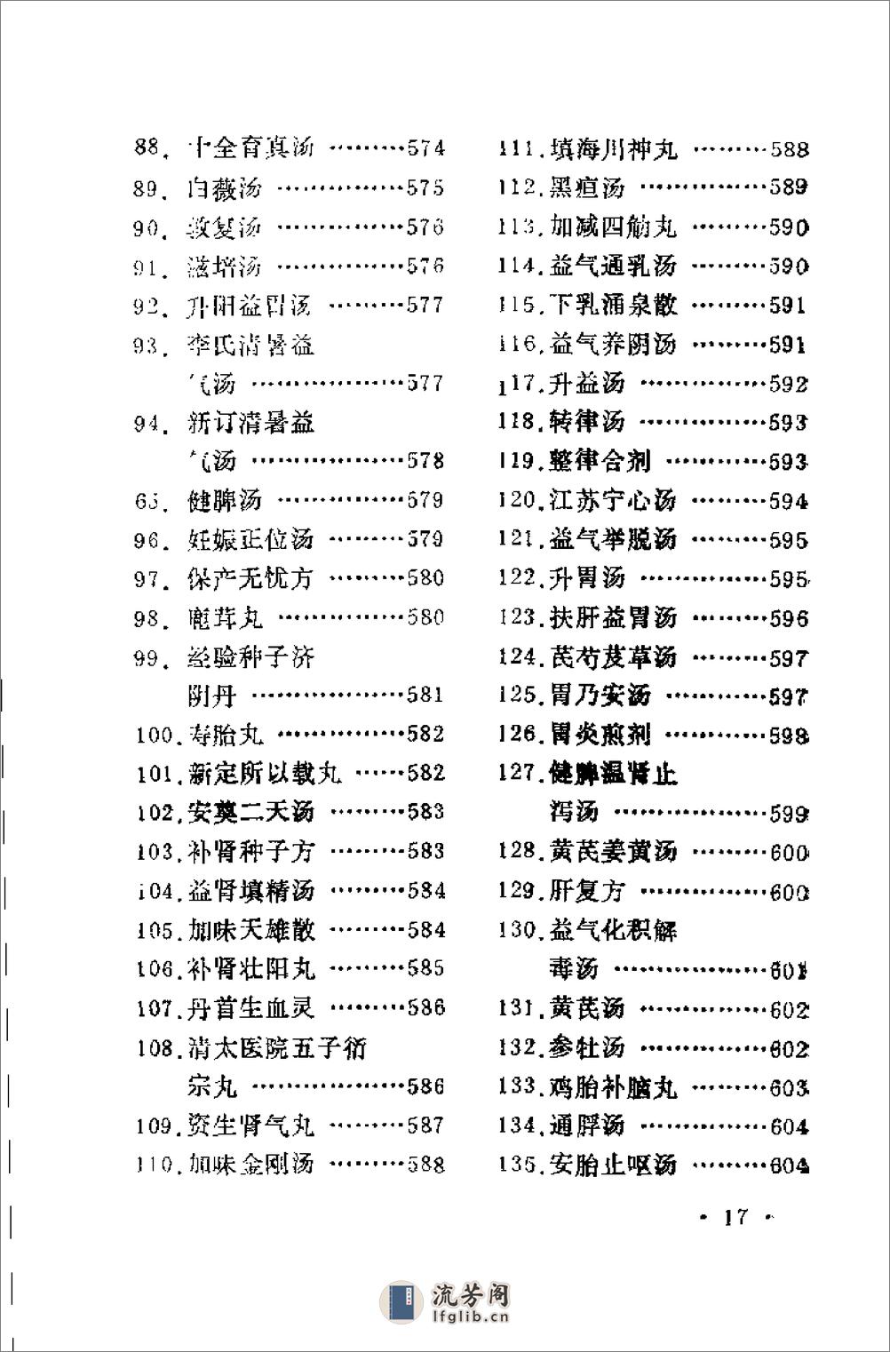 [奇效方歌千首].王绍增 - 第18页预览图